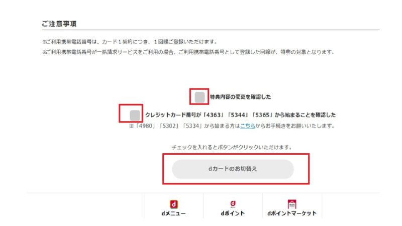 Dカードのダウングレード4