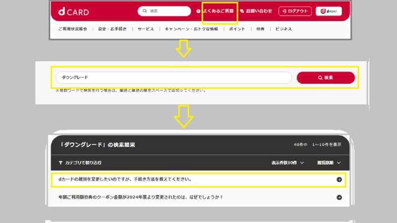 Dカードのダウングレード0