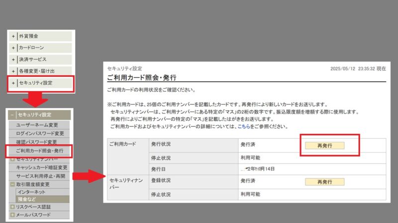 セキュリティカードの再発行1-スルガ銀行