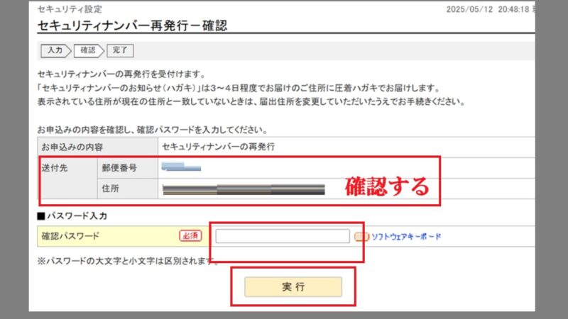 セキュリティナンバーの再発行2-スルガ銀行