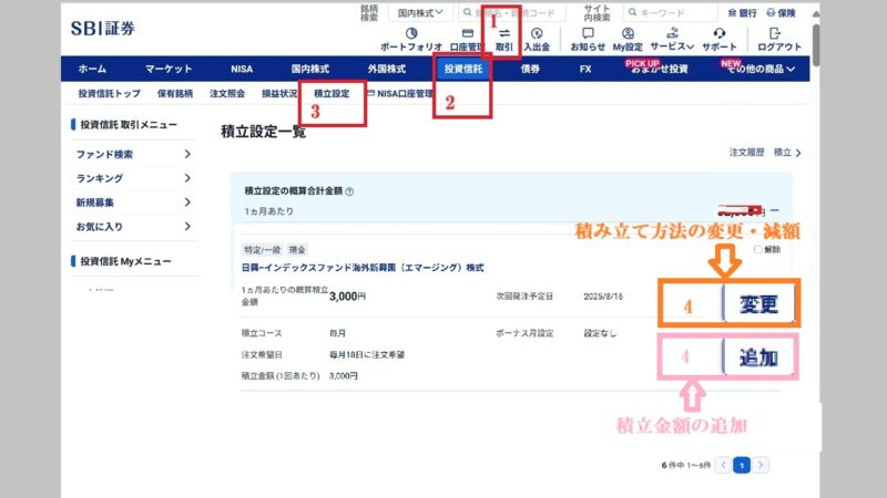 変更と追加-SBI証券投資信託積み立て