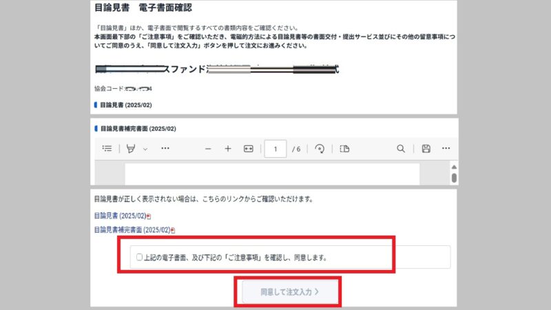 目論見書などの確認-変更と追加-SBI証券投資信託積み立て