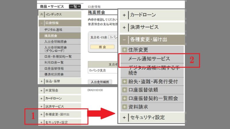 メールアドレスの登録1-スルガ銀行