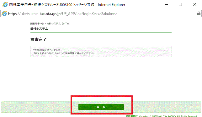 ID・パスワード受付終了-平成30年（2018年）分国税庁確定申告等作成コーナー