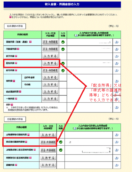 「特定口座年間取引報告書」を確定申告等作成コーナーに入力する