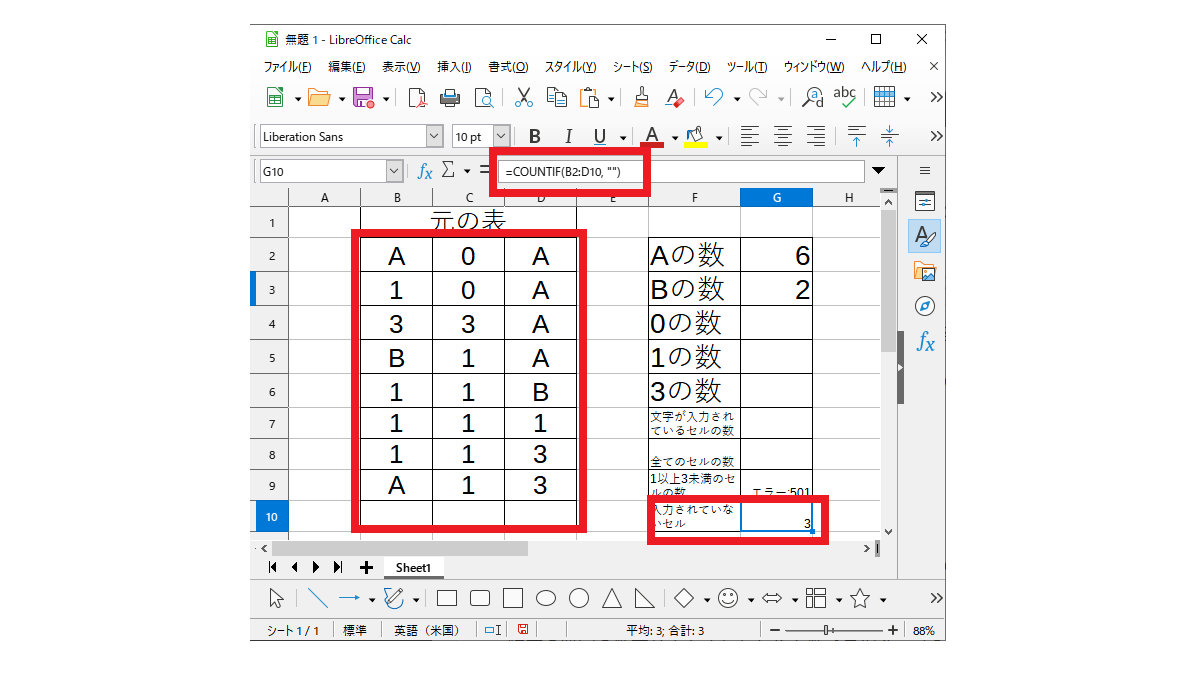 COUNTIF関数で空白のセルを数える-Calc-LibreOffice-表計算ソフト