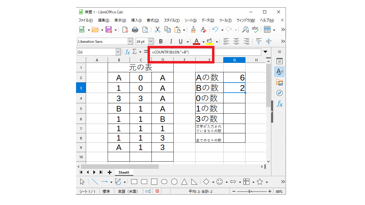 数式バーにCOUNTIFと数える範囲や文字を入力-Calc-LibreOffice-表計算ソフト