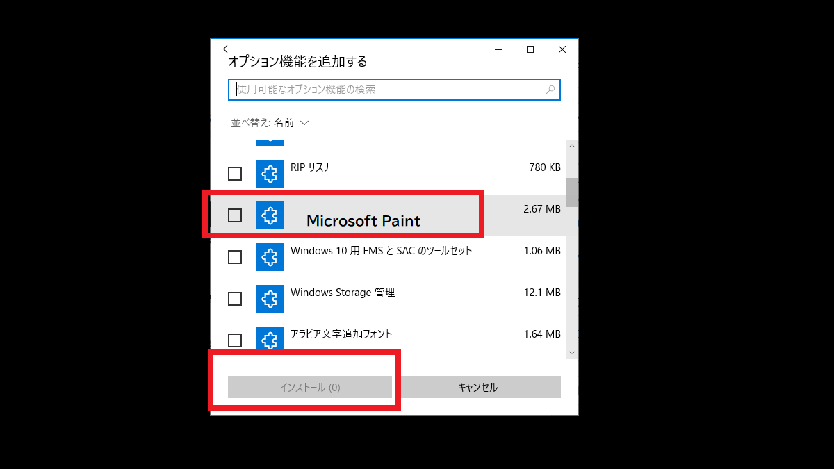 Microsoft Paint-機能の追加-オプション機能-アプリ-設定-Windows10