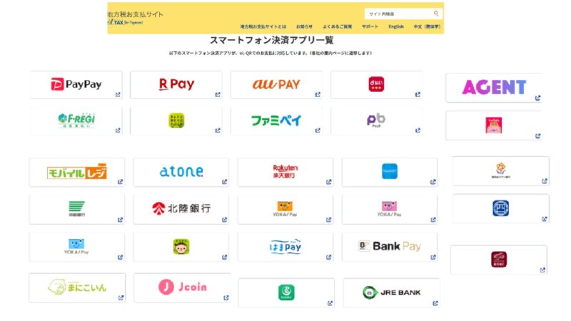 スマートフォン決済アプリ一覧-地方税お支払サイトhttps://www.payment.eltax.lta.go.jp/pbuser?id=payment_application