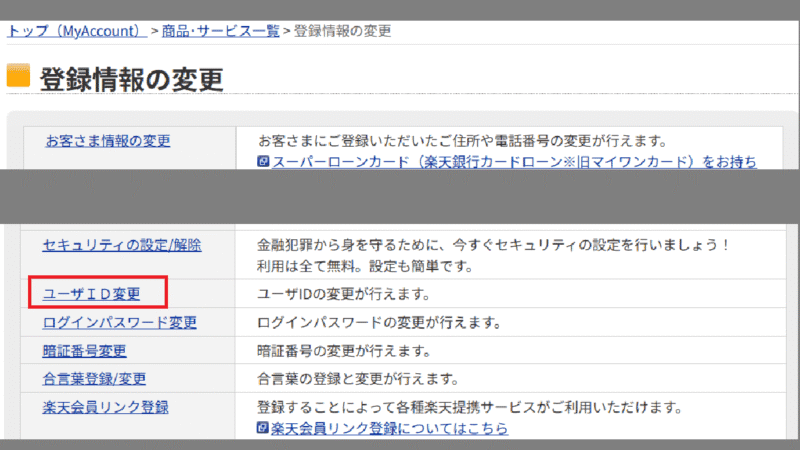 ユーザーID-登録情報の変更-楽天銀行