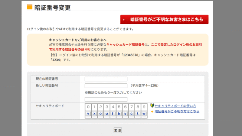 3暗証番号の変更-楽天銀行