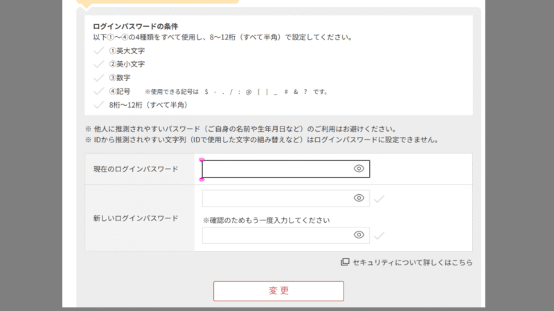 古いパスワード・新しいパスワードを入力し、変更を押す-ログインパスワードの変更-楽天銀行