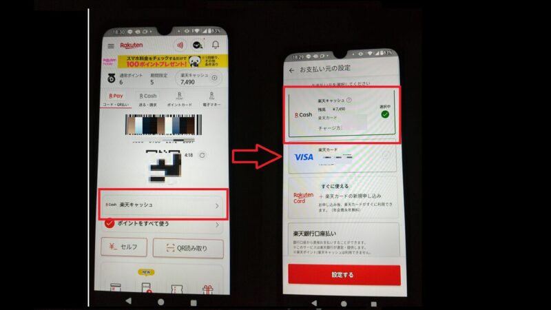 楽天payの支払元が楽天キャッシュ