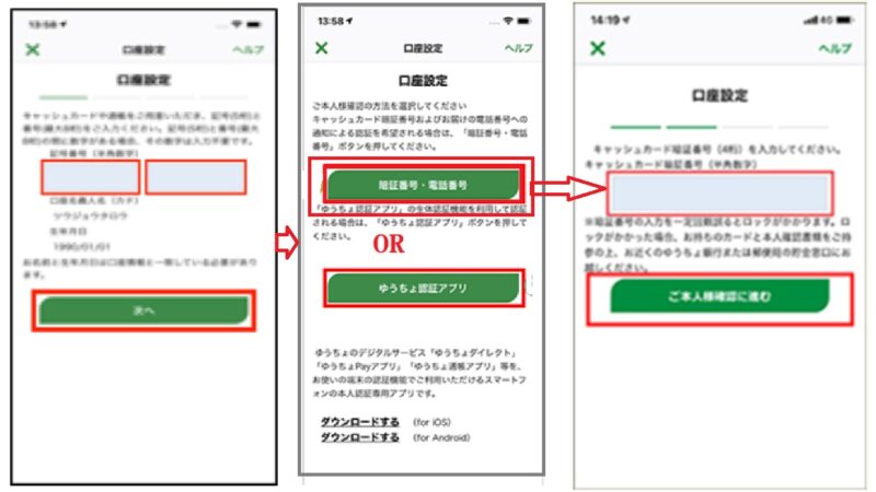 ゆうちょPayアプリ登録
