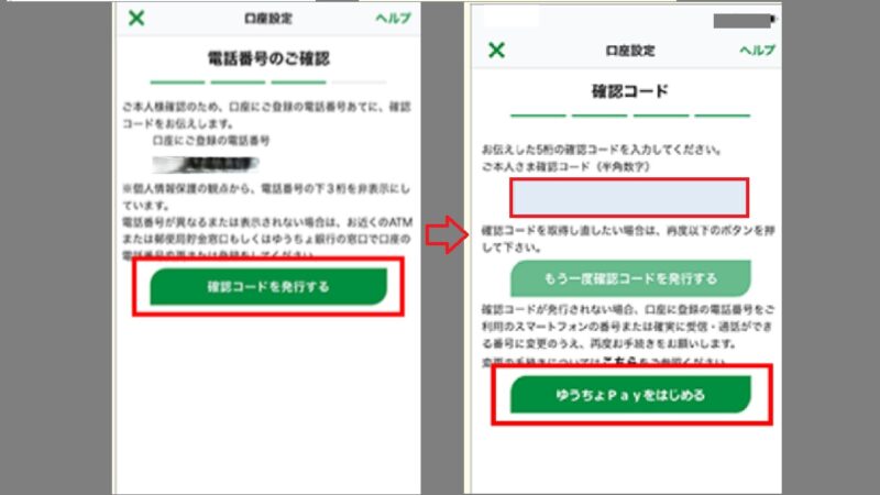 ゆうちょPayアプリ登録