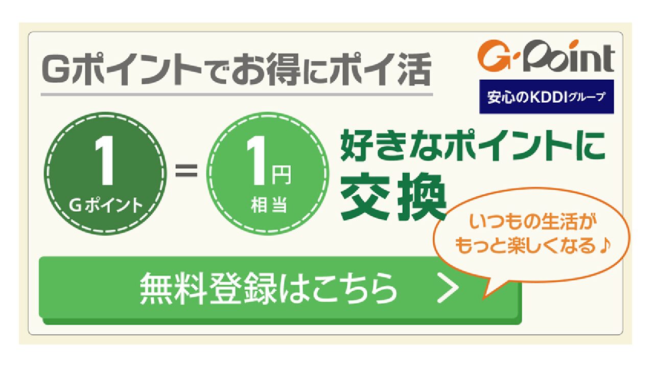 Gポイント