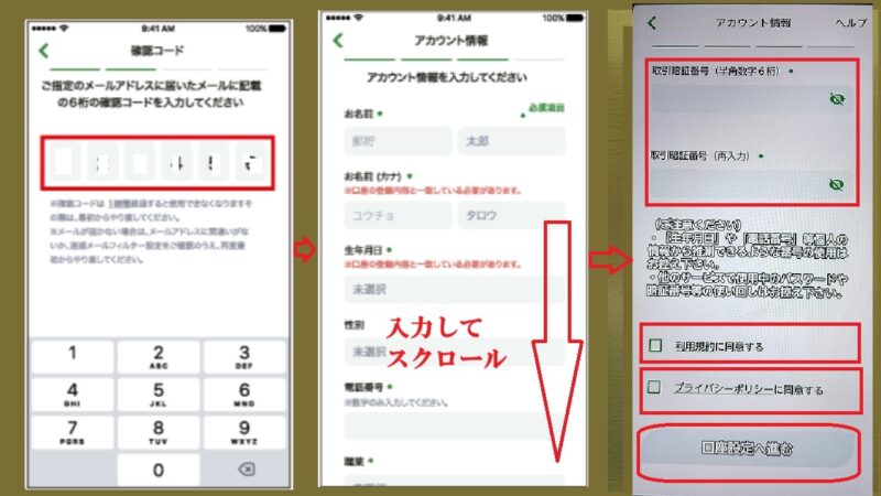 ゆうちょPayアプリ登録