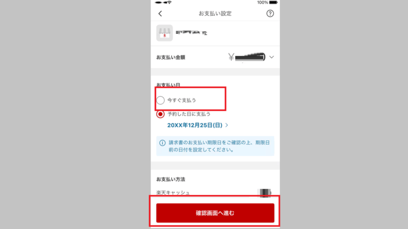すぐに支払う-請求書払い-楽天pay