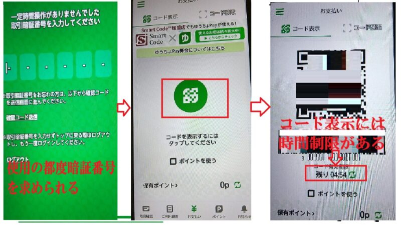 ゆうちょPayの実際の使用時