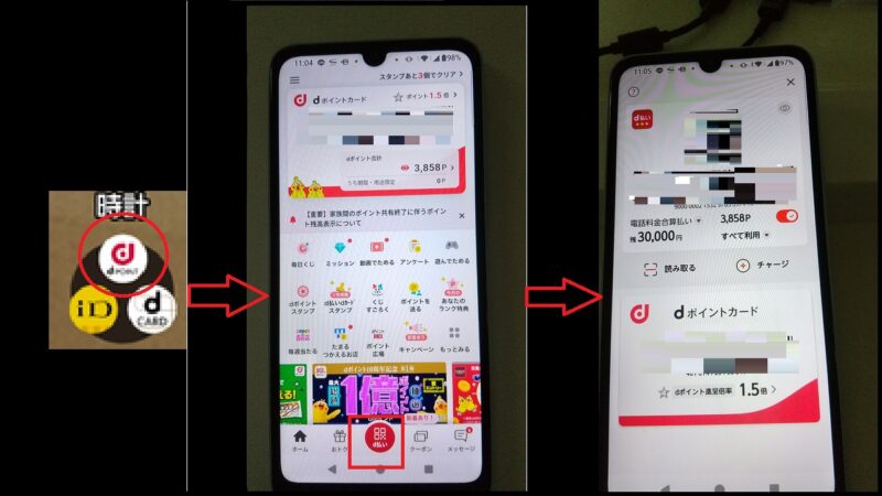 「dポイント」アプリにも「d払い」のアイコンがある。押すと「d払い」のコードが出てくる。