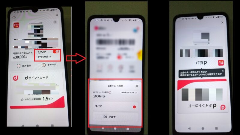 ポイントをどのくらい使うかの設定-dポイントアプリ2