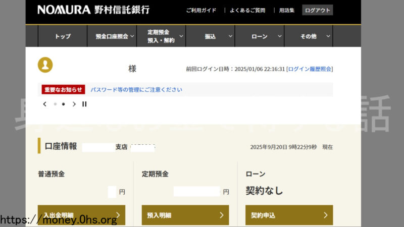 野村信託銀行ログイン