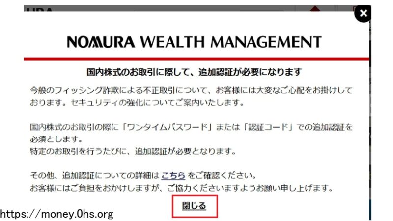 .ログイン後-野村証券ログイン