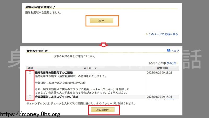 お知らせの確認-野村信託銀行ログイン