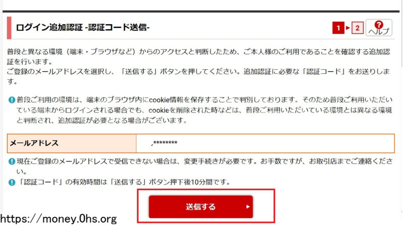 メールアドレスを送信-野村証券ログイン