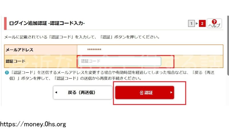 メールアドレスに認証コードが送られてくるのでそれを入力-野村証券ログイン