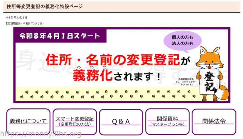 住所等変更登記の義務化-https://www.moj.go.jp/MINJI/minji05_00687.html