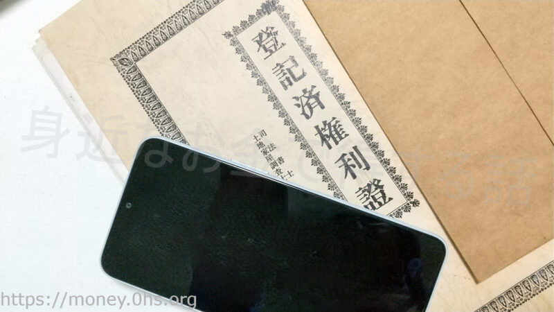 登記済み権利証－無料素材サイトに登録してあります。画像のダウンロードはそちらからどうぞ