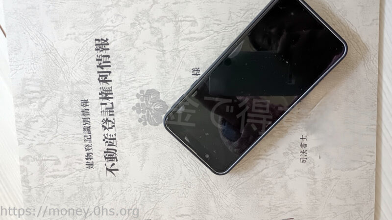 司法書士から送付された不動産権利登記情報-この中に権利登記情報がつづられている