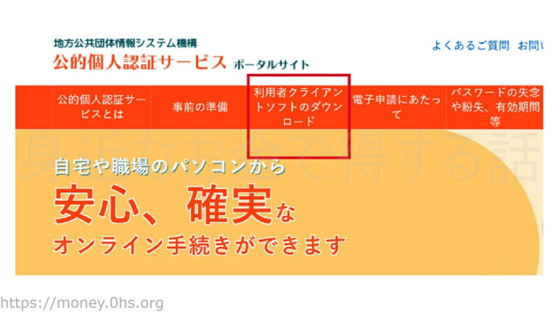 JPKI利用者ソフトのダウンロード-公的個人認証サービスdeマイナンバーカードの有効期間を確認