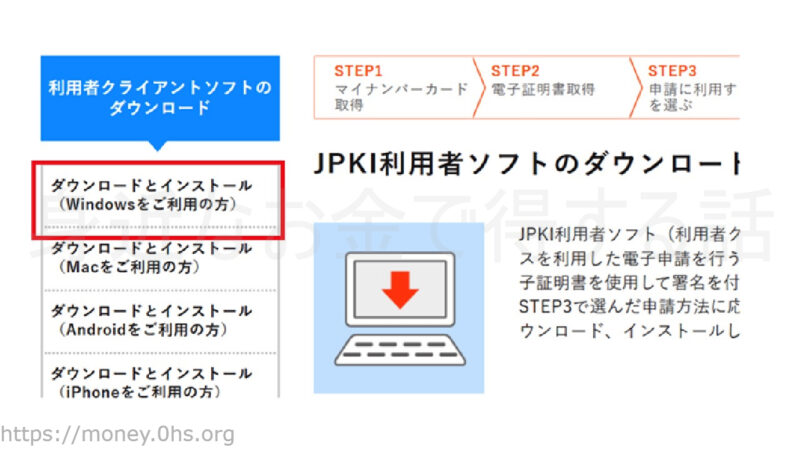 〔ダウンロードとインストール（Windowsをご利用の方）〕を押す-JPKI利用者ソフトのダウンロード-公的個人認証サービスdeマイナンバーカードの有効期間を確認