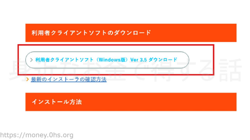 〔利用者クライアントソフト（Windows版）Ver ○ ダウンロード〕を押す-公的個人認証サービスdeマイナンバーカードの有効期間を確認